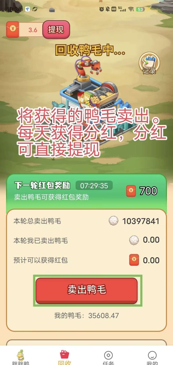 胖胖鸭每日喂5次，极速领取奖励！