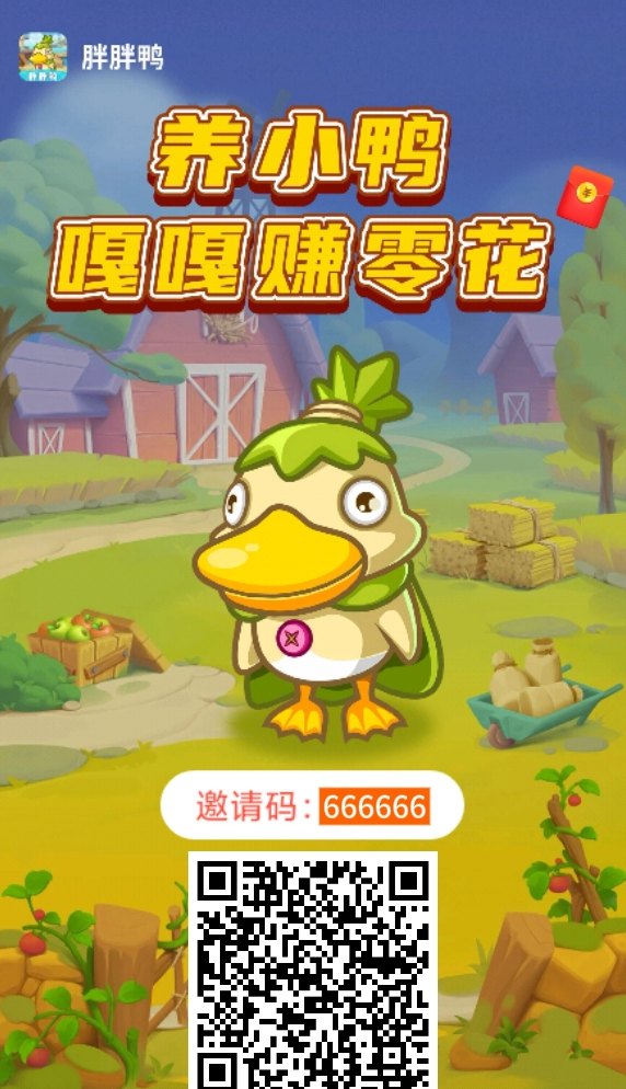 胖胖鸭每日喂5次，极速领取奖励！