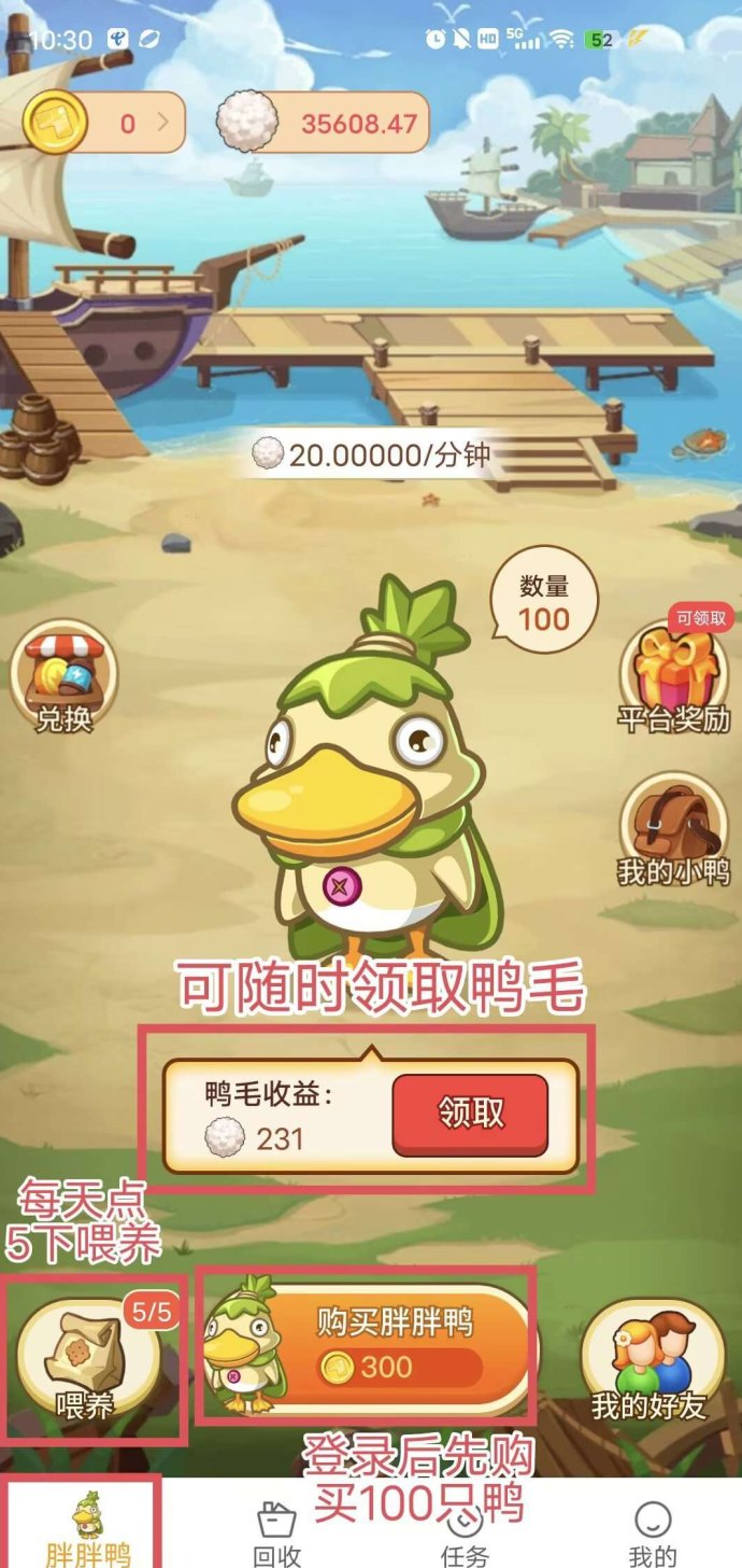 胖胖鸭每日喂5次，极速领取奖励！