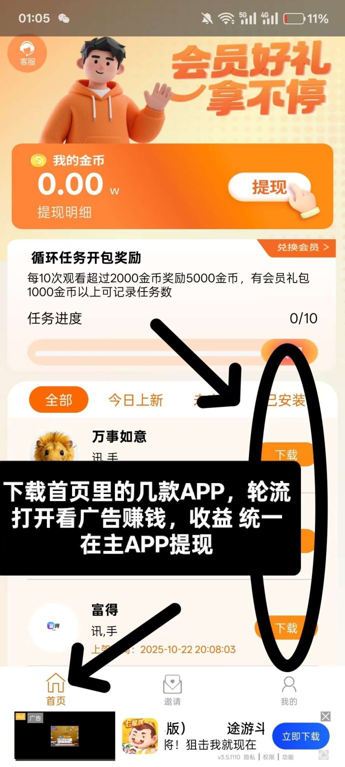 趣U米：看广告赚米，保底收溢高，团队模式轻松盈利！