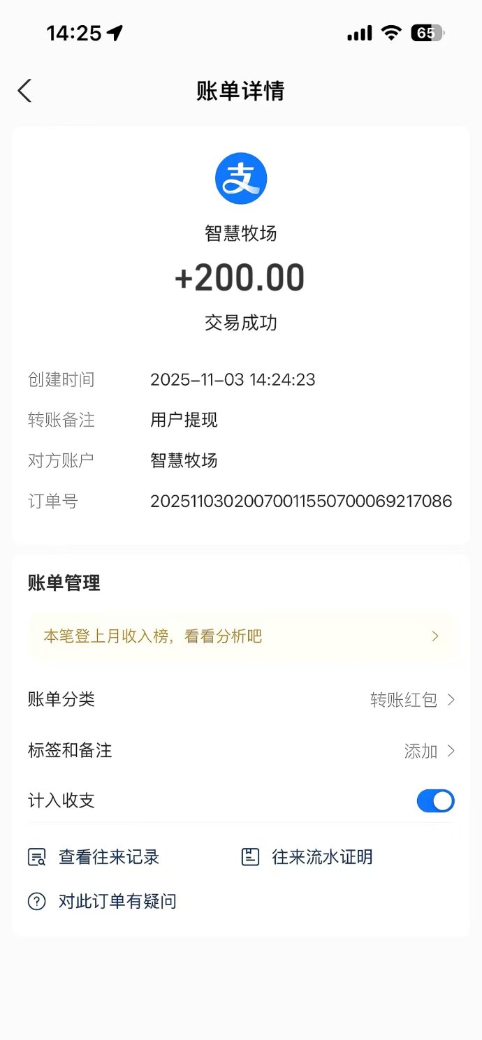智慧牧场平台：轻松赚米，推荐好友赚大额奖励，提取方便快捷！