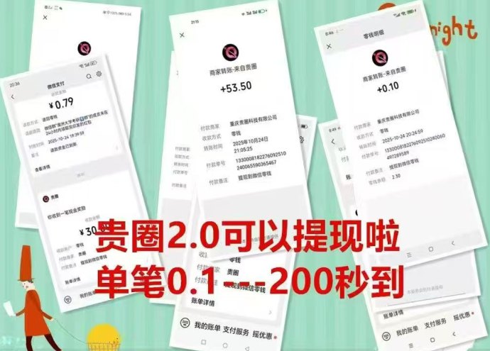 贵圈短视频平台全新上线！入场享十岱分荭，日赚轻松不费力！