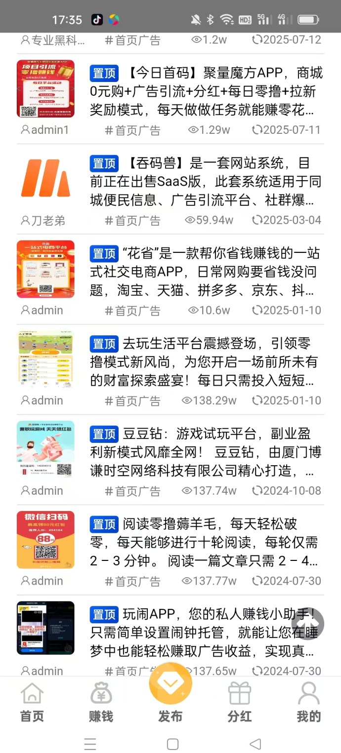 聚量魔方上线：0撸赚米+免费发项目推广平台，流量大，轻松吸粉日赚几十！