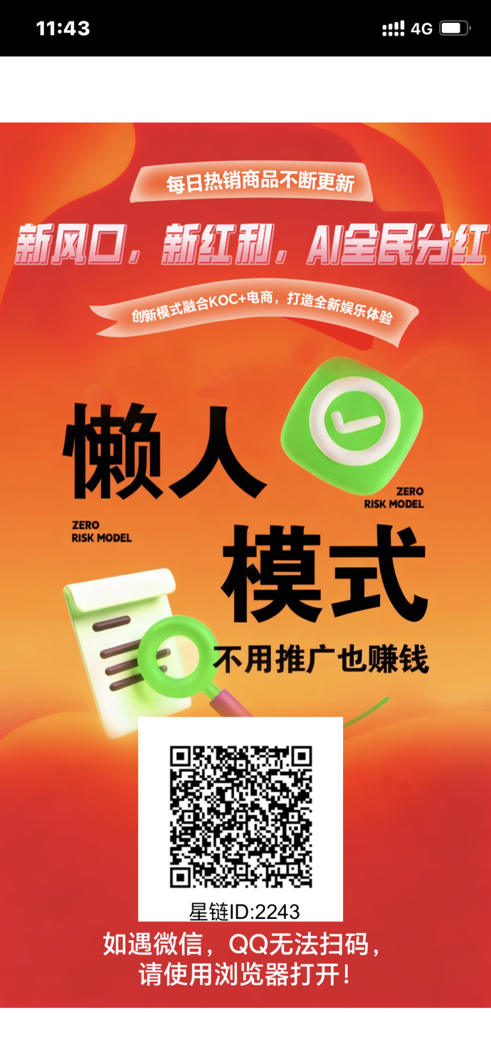 星链AI平台公测：对接大小团队，提取秒到，轻松赚米！
