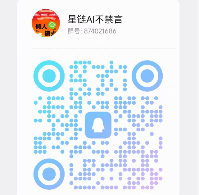 星链AI平台公测：对接大小团队，提取秒到，轻松赚米！