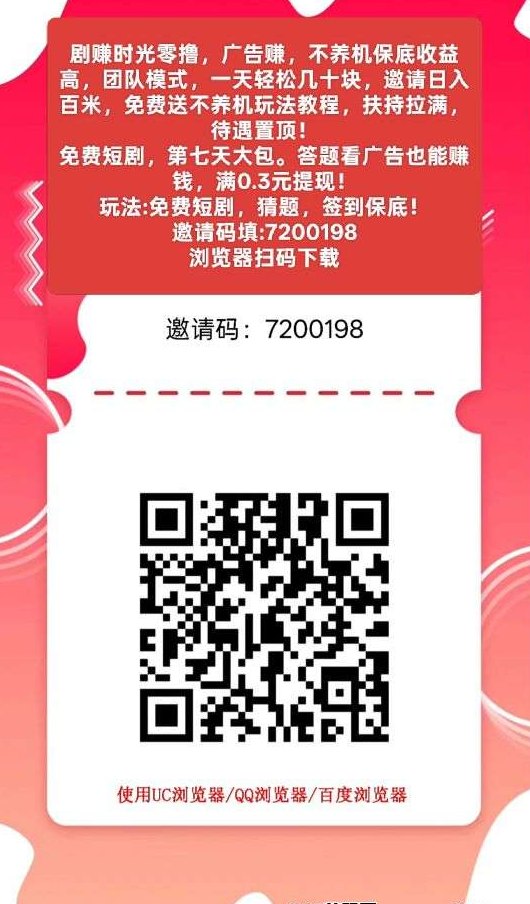 剧赚时光首码上线，零撸不养机，团队模式轻松日赚百圆！