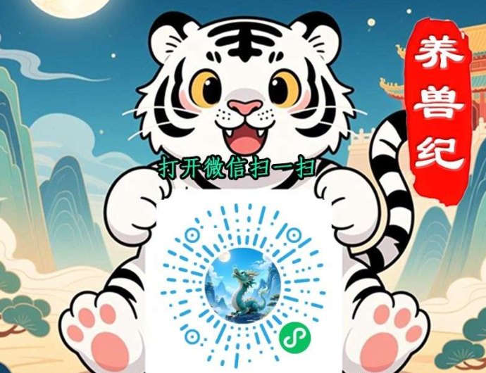 养兽记首码火热上线！免实铭注测，送VIP体验咔每日轻松赚米！