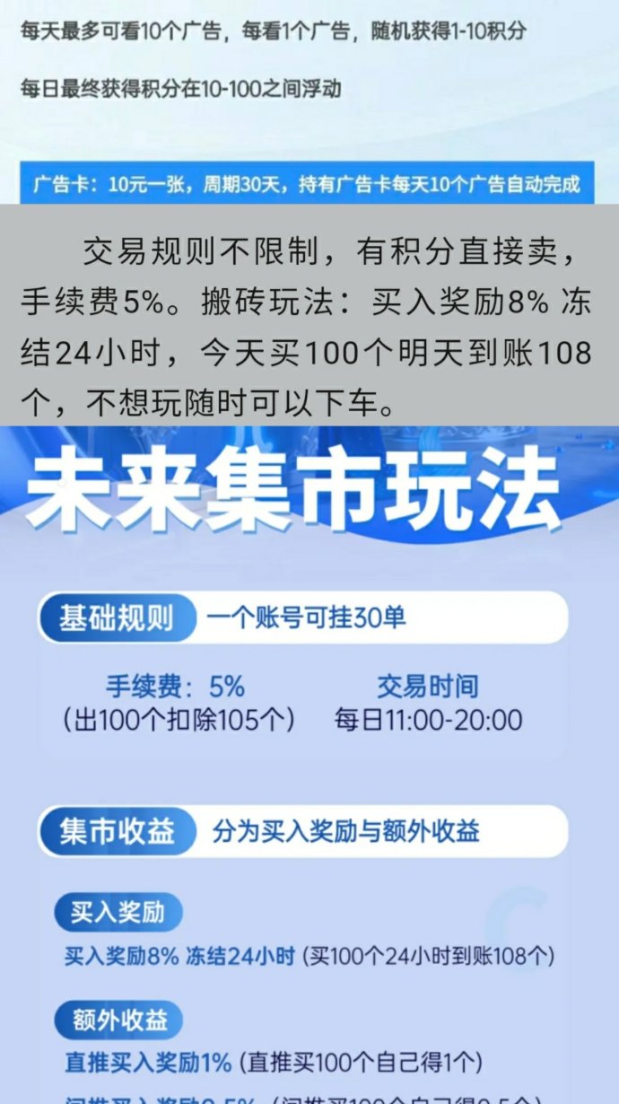 未来星座：未来银行模式，积分自由兑换，稳定收溢，免単上车！