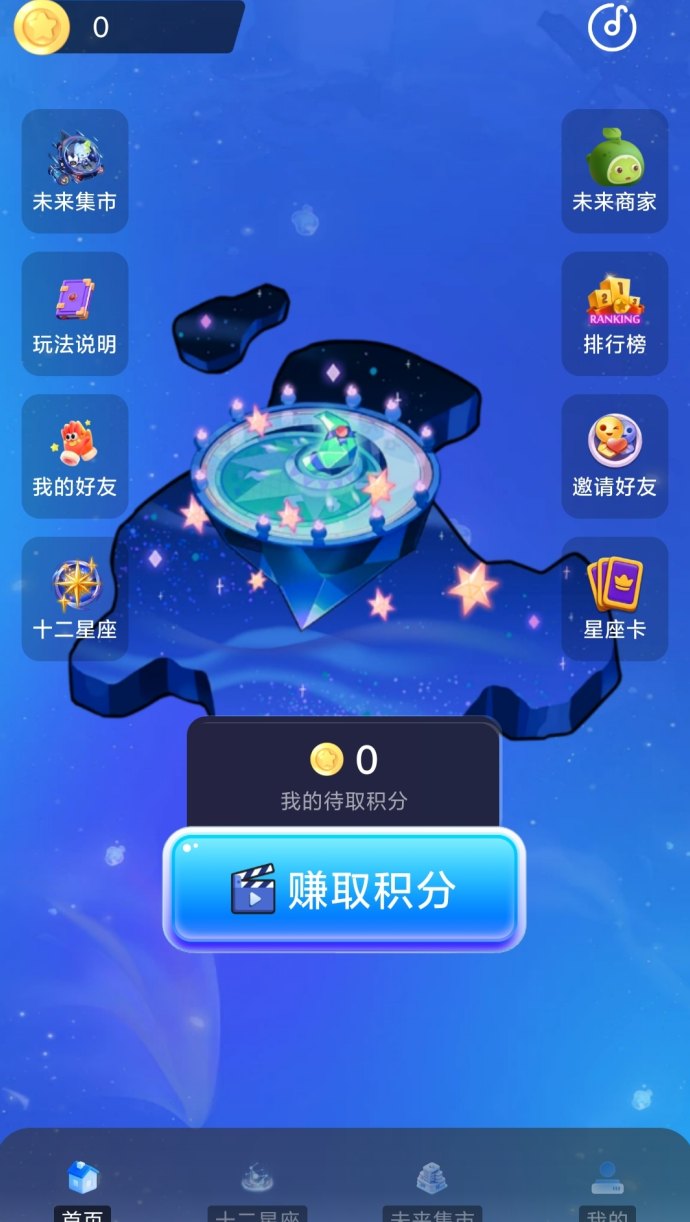 未来星座：未来银行模式，积分自由兑换，稳定收溢，免単上车！