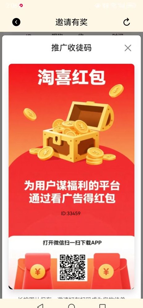 淘喜虹包：阅读+广告赚，轻松获取每日奖励！
