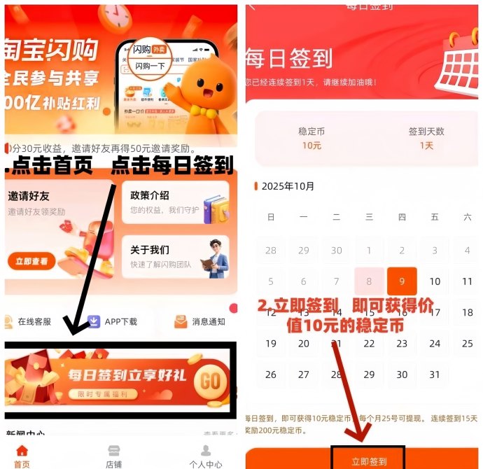 淘宝闪购：0投入自动收溢赚米，每天轻松赚取30圆！
