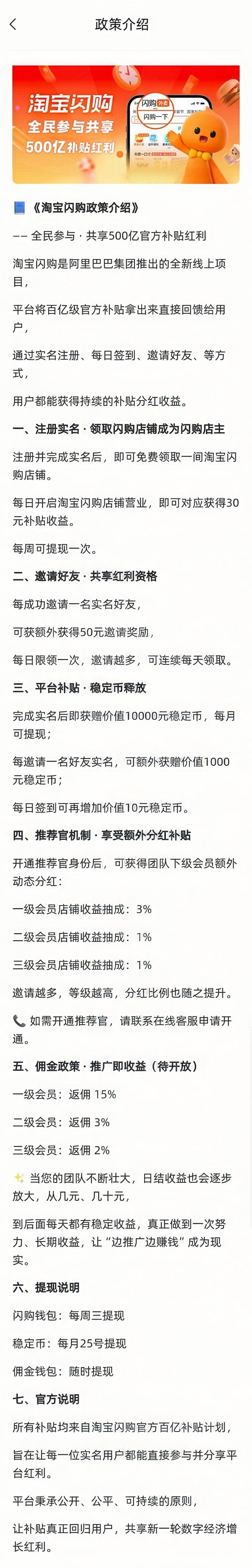淘宝闪购：0投入自动收溢赚米，每天轻松赚取30圆！