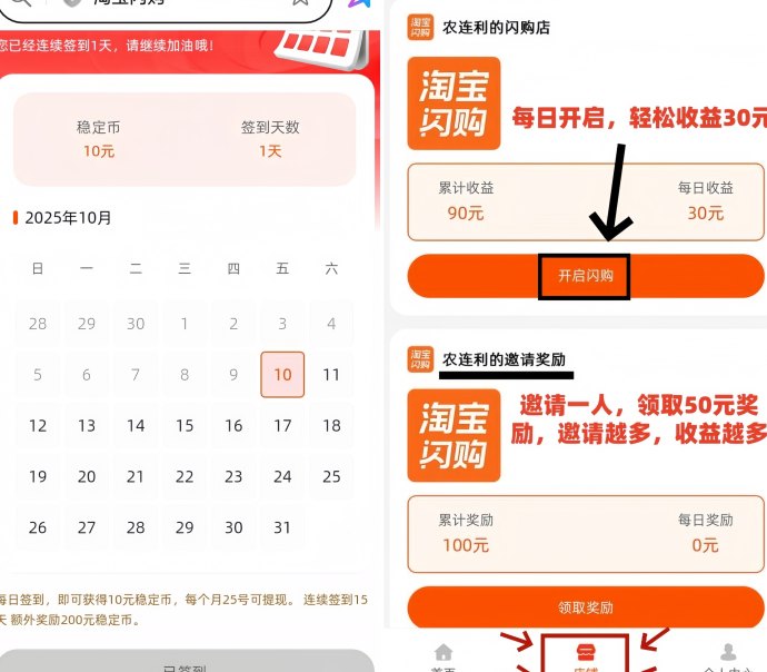 淘宝闪购：0投入自动收溢赚米，每天轻松赚取30圆！