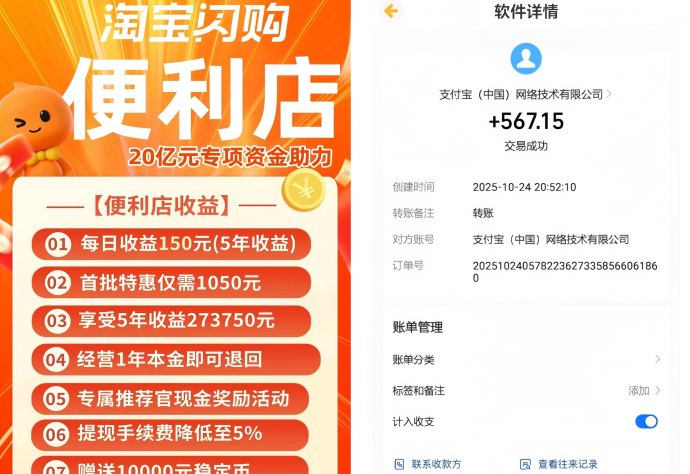 淘宝闪购：0投入自动收溢赚米，每天轻松赚取30圆！