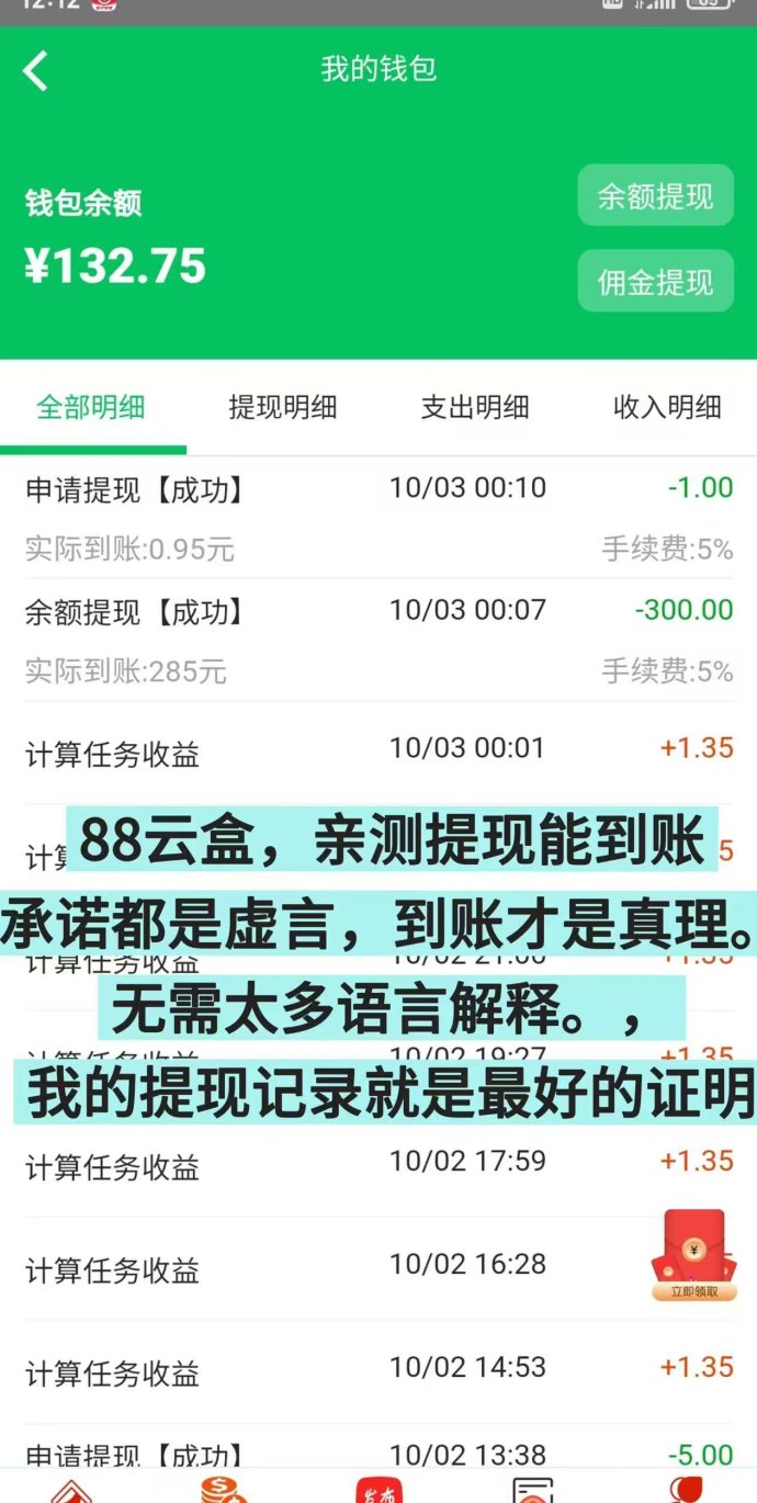 88云盒手机闲置流量自动赚米上线！零门槛操作日赚30+，提米秒到！
