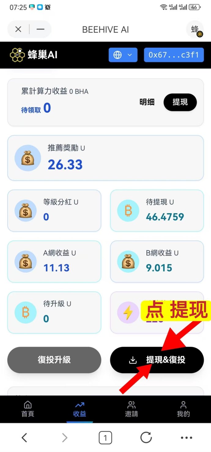 蜂巢AI协议项目启动！10U入场轻松捡米，四维盈利！