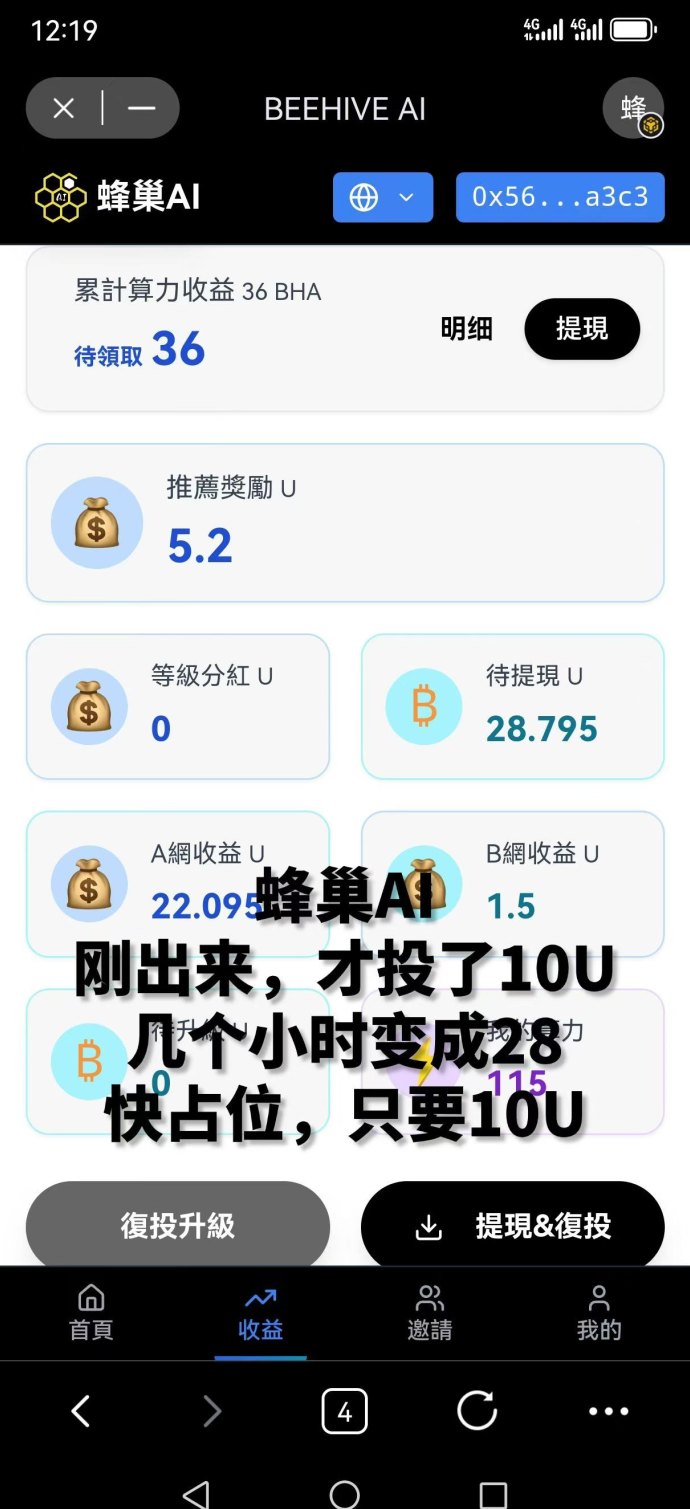 蜂巢AI来袭！公排滑落机制+10U轻松占位，开启2025财富逆袭新纪元！