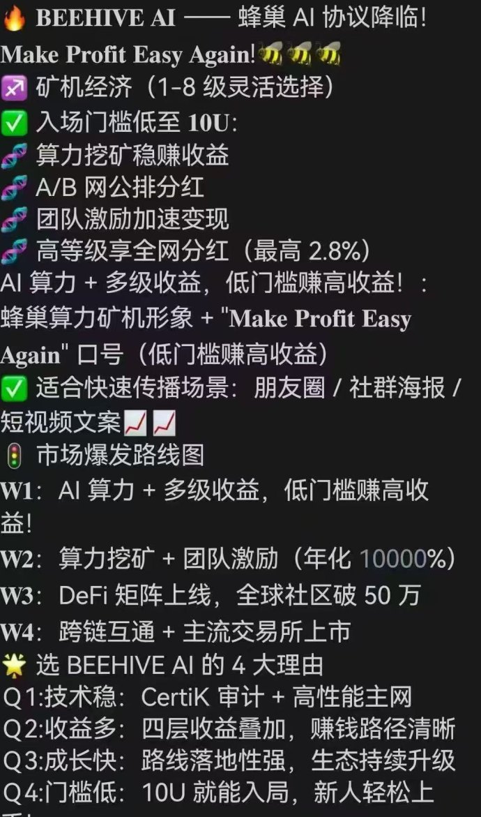 蜂巢AI来袭！公排滑落机制+10U轻松占位，开启2025财富逆袭新纪元！