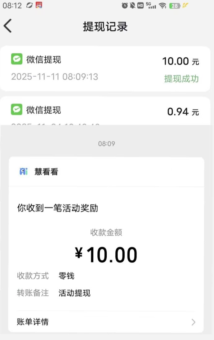 慧看看零成本看广告赚米平台，团队模式高收溢，提取秒到！