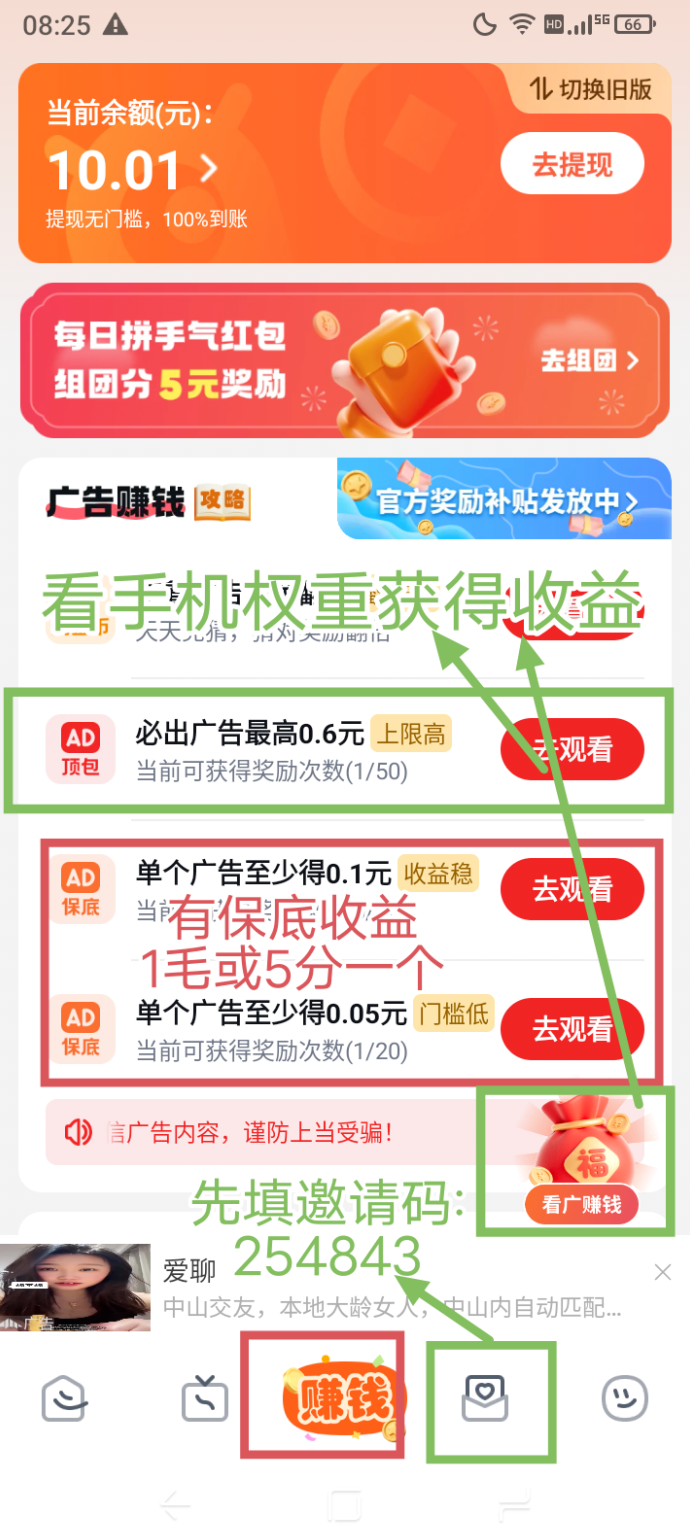 慧看看零成本看广告赚米平台，团队模式高收溢，提取秒到！