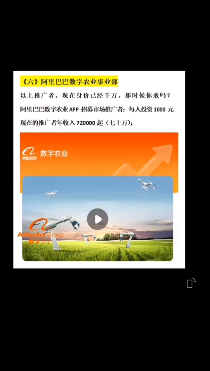 阿里巴巴数字农业全新项目！百业赋能，推广员年入七十万不是梦！