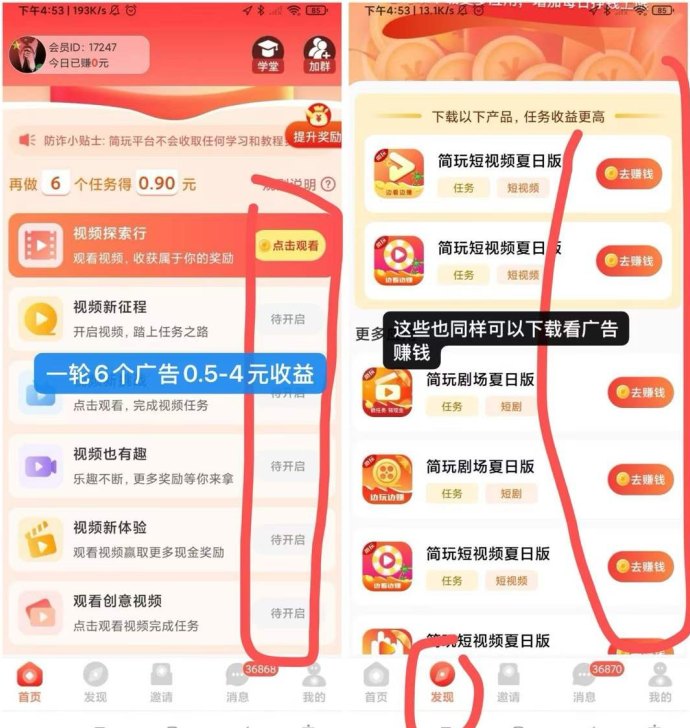 简玩短视频零门槛广告赚米平台，秒提收溢！