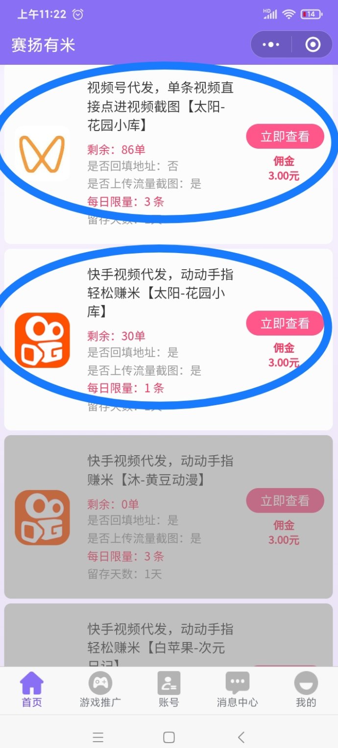 赛扬有米：零门槛上手、易操作、短视频任务副业新选择！