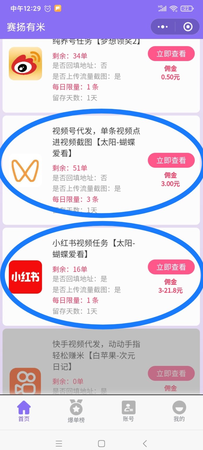 赛扬有米：零门槛上手、易操作、短视频任务副业新选择！
