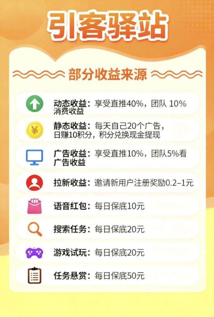 引客驿站：Ai自动褂机、广告赚米、拉新赚米，保底高收溢平台！
