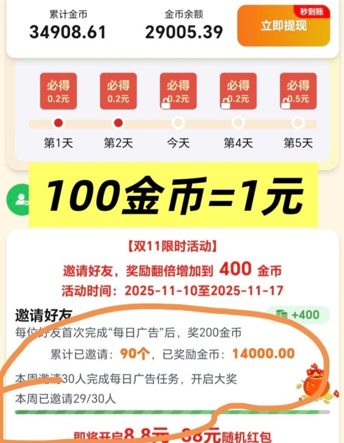 滴选极速版看广告赚米应用，轻松赚米，秒提到账！
