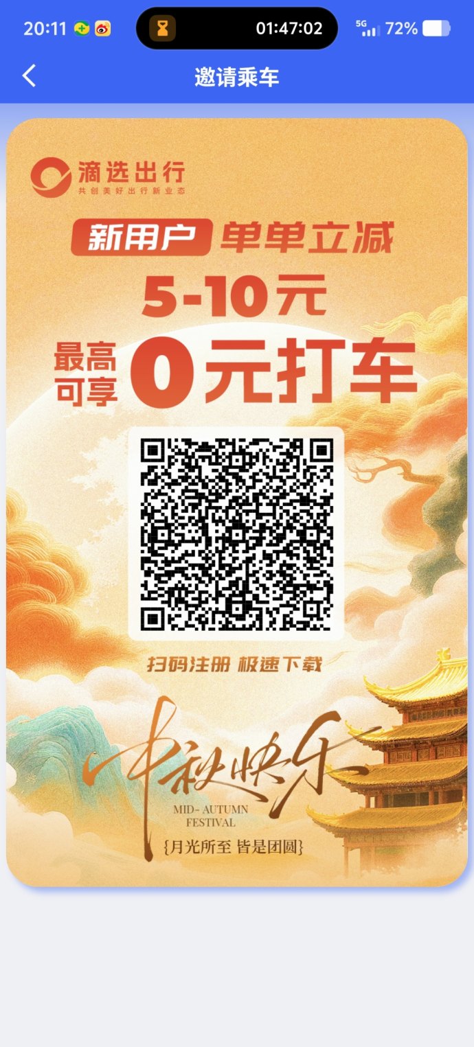 滴选出行首码，双十一福利大放送！轻松赚取每日广告奖励，邀好友更赚！