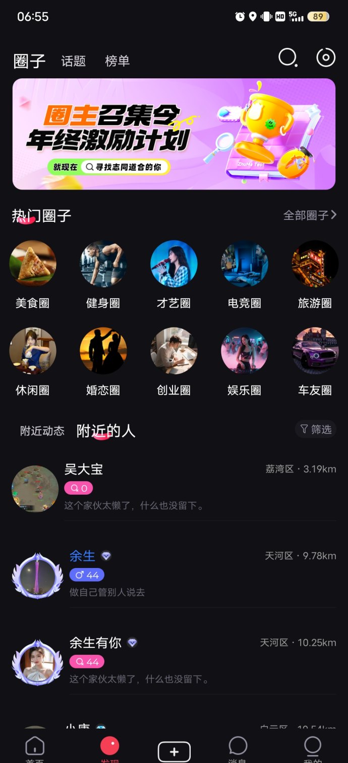 贵圈全民社交首码上线：每日签到0.5米，广告任务轻松赚，随时可提取！