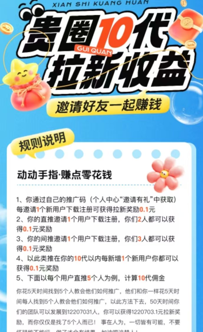 贵圈全民社交首码上线：每日签到0.5米，广告任务轻松赚，随时可提取！