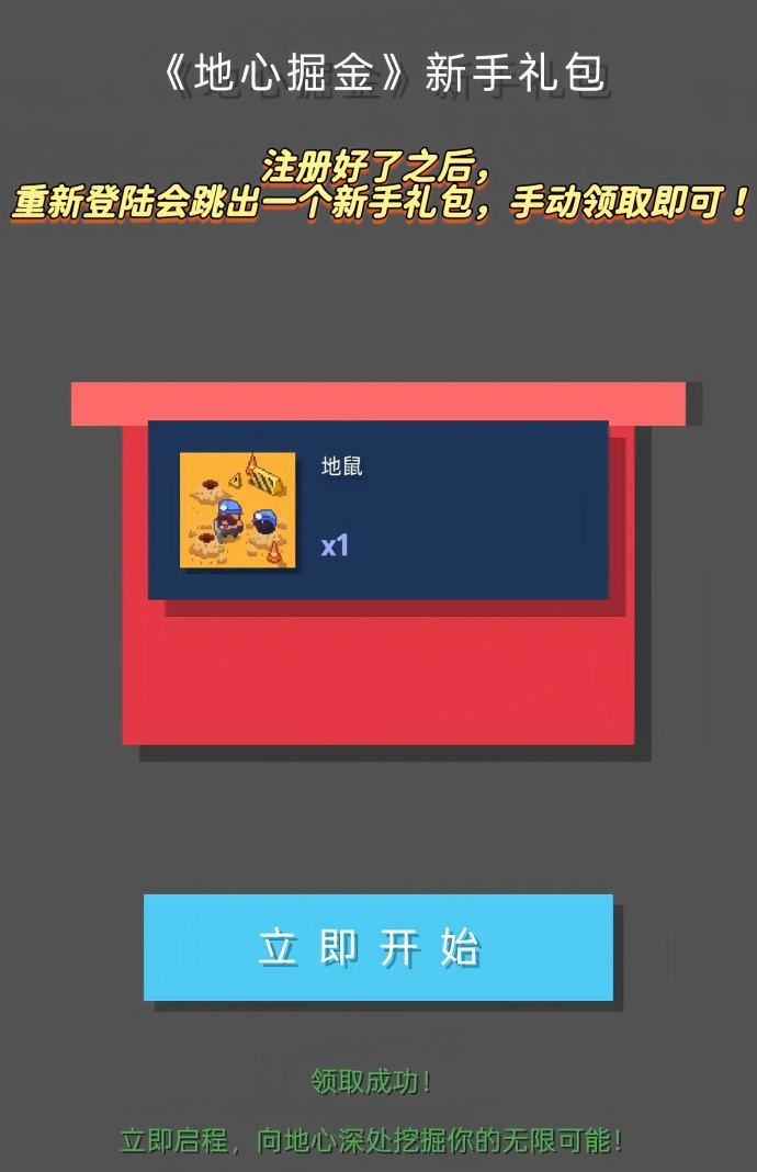 地心掘金首码火爆来袭：0投入自动挖掘，每天轻松赚米无须看广告！