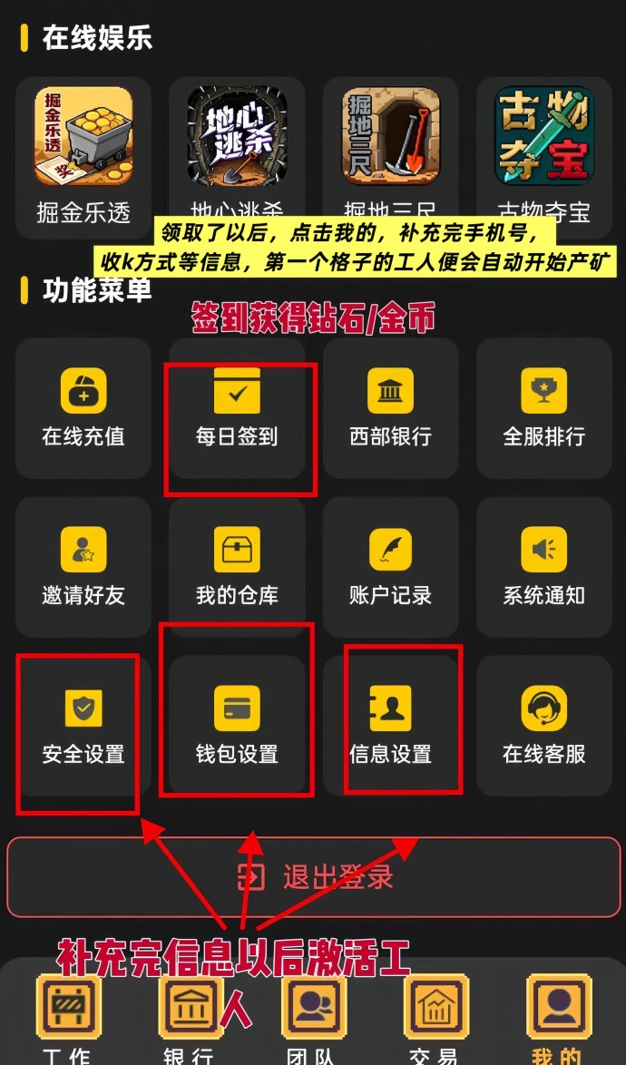地心掘金首码火爆来袭：0投入自动挖掘，每天轻松赚米无须看广告！