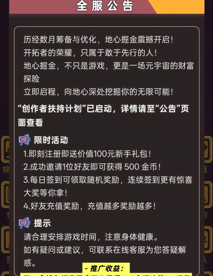 地心掘金首码火爆来袭：0投入自动挖掘，每天轻松赚米无须看广告！