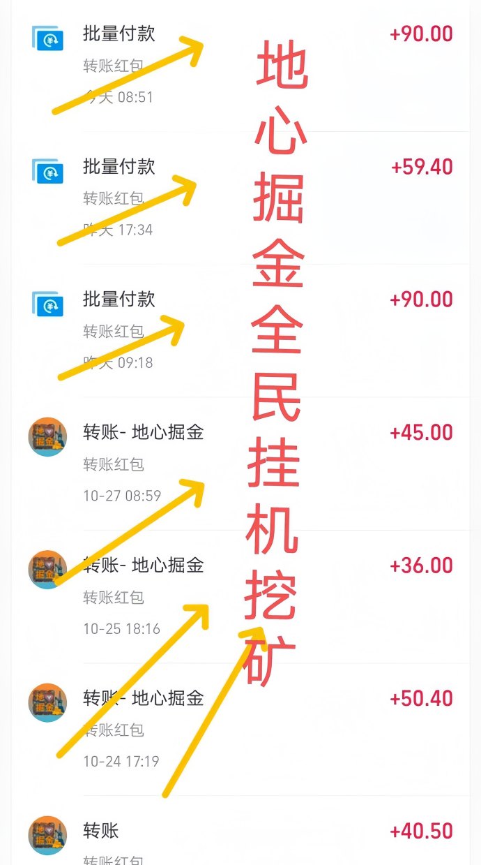 地心掘金首码火爆来袭：0投入自动挖掘，每天轻松赚米无须看广告！