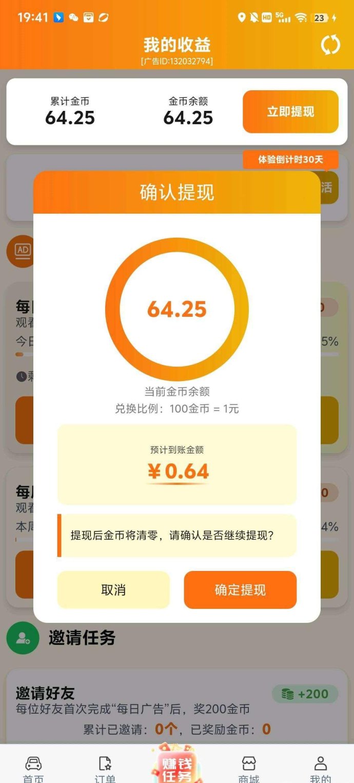 滴选极速版上线：不养机轻松看广告赚米，打车优惠收溢双丰收！