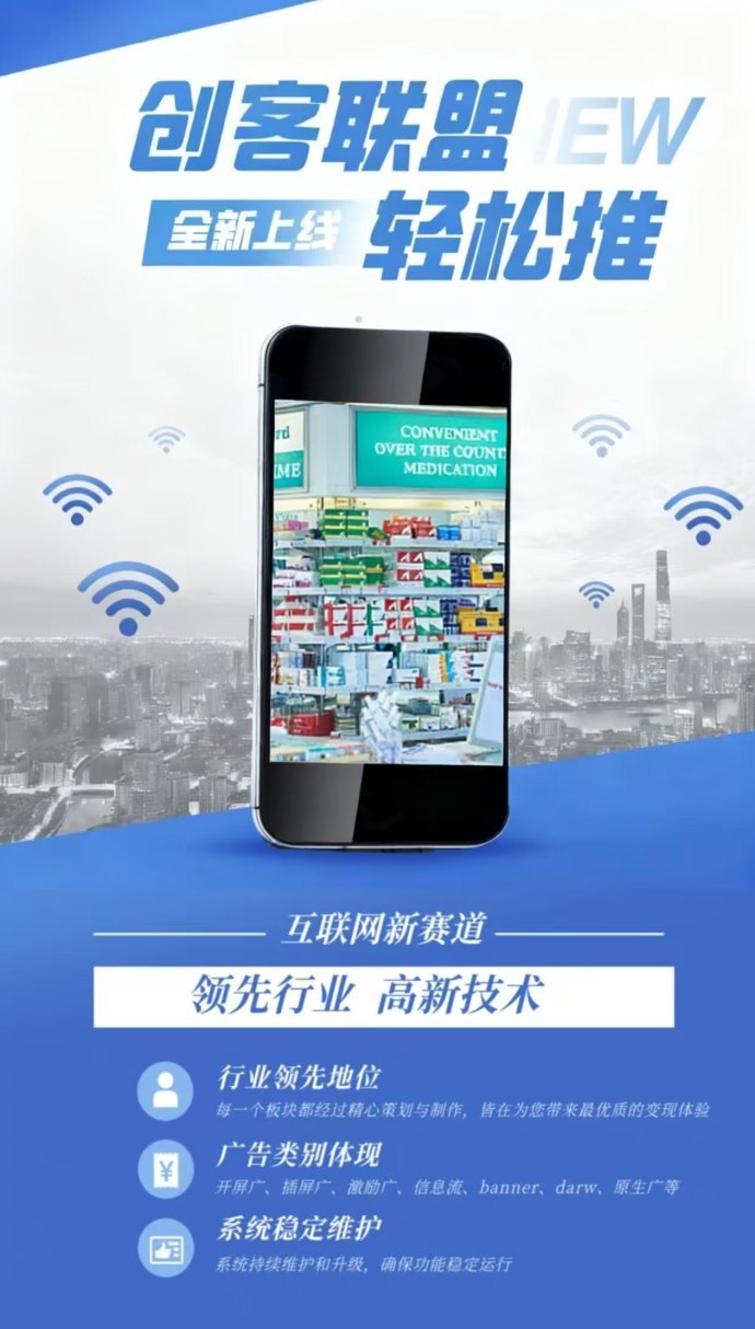 创客联盟广告项目强势来袭：VIP激活享日润10+，多号多赚，首码扶持高达30米！