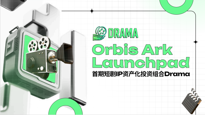Orbis Ark全球首创RWA+IP资产化Web3平台，Darma短剧组合即将上线，节点认购火热开启！