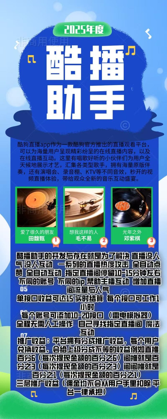 酷播助手上线！智能互动+多维投放助力直播人气暴涨，打造全自动增长生太！