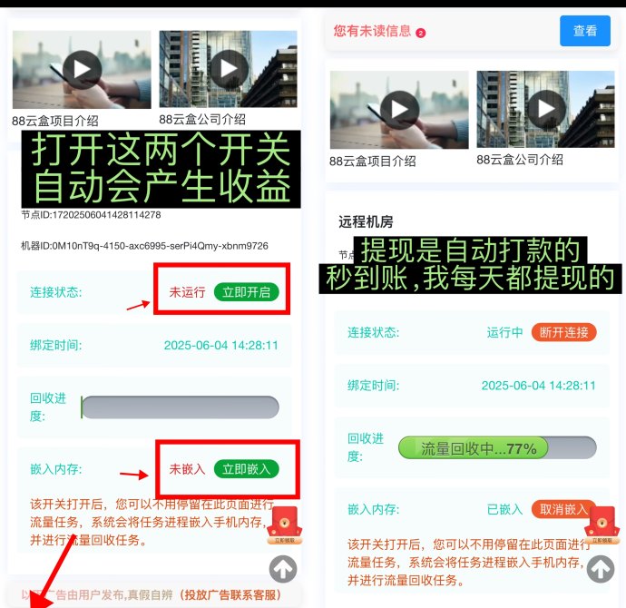 88云盒手机闲置流量轻松变现，零门槛自动赚米，日赚30+秒提到账新手必看！