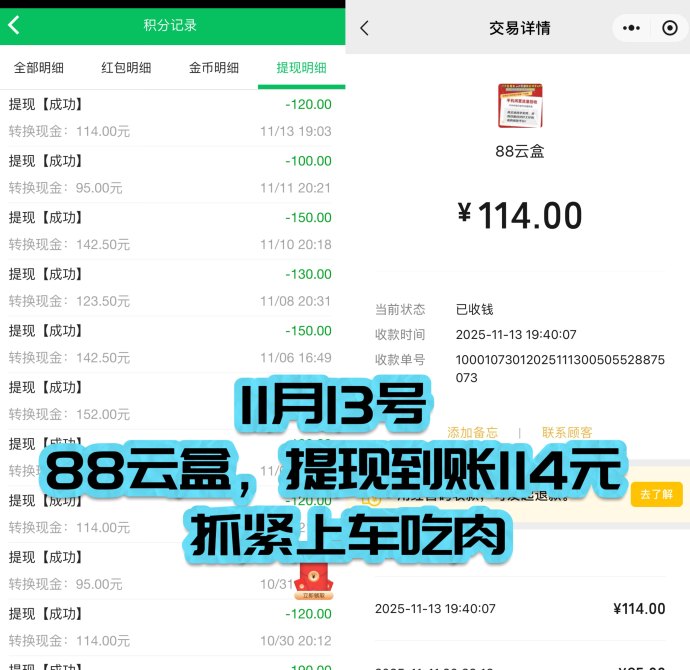 88云盒手机闲置流量轻松变现，零门槛自动赚米，日赚30+秒提到账新手必看！