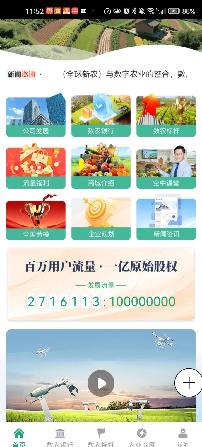 阿里巴巴数字农业（数农国际）：数字技术赋能乡村振兴，零门槛参与共享亿万股权！