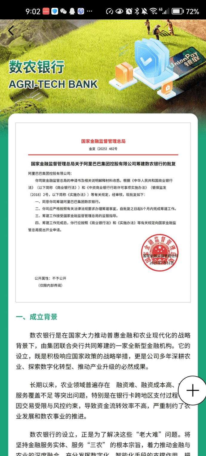 阿里巴巴数字农业（数农国际）：数字技术赋能乡村振兴，零门槛参与共享亿万股权！