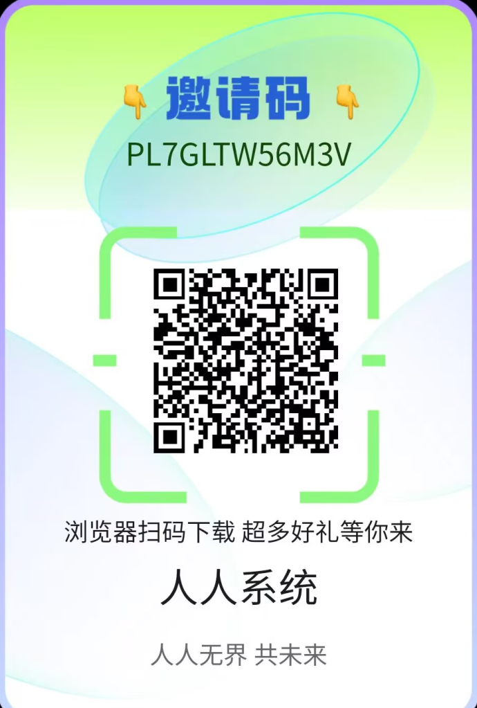 人人系统卷轴模式来袭！看广告即可拿奖励，任务简单、玩法清晰的新手友好项目！