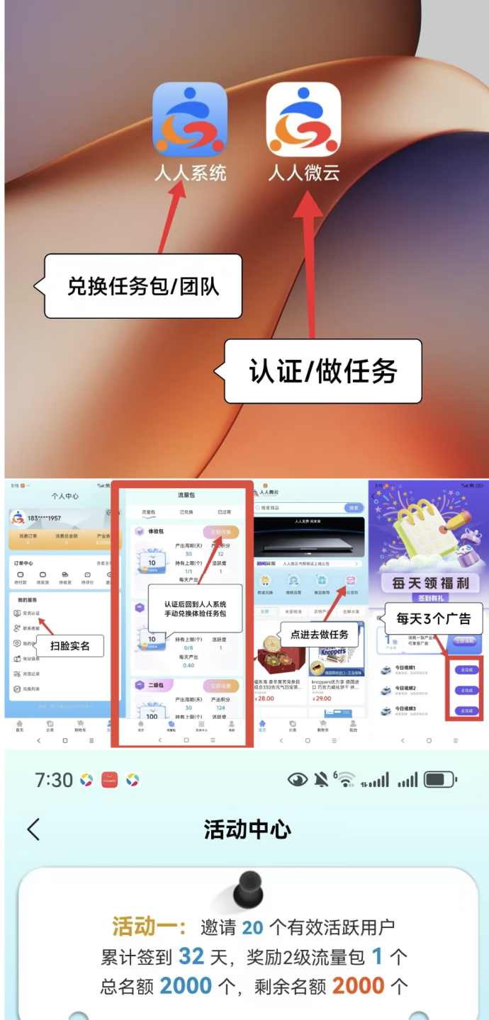 人人系统经典卷轴模式指南，轻松完成任务收溢可观！-亿多多首码网