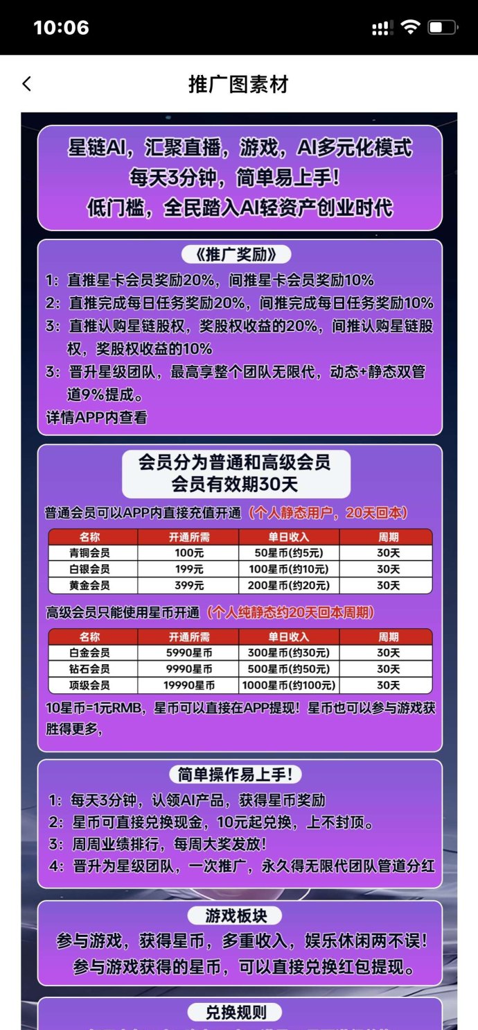 ​星链AI首码上线，看客帮升级版消耗型玩法，轻松日赚5~20米攻略！