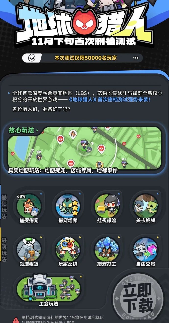 地球猎人内测开启，蜂裙新LBS地图游戏玩法解析！