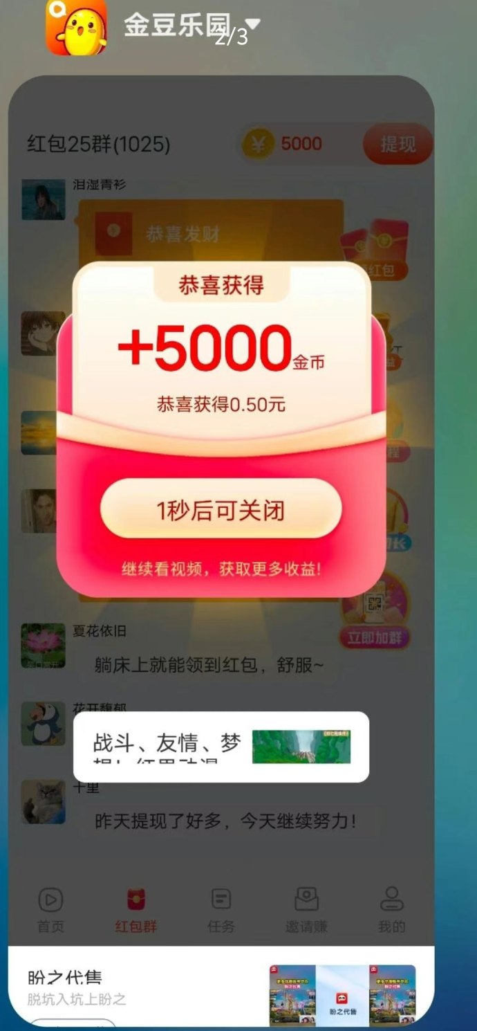 金豆乐园广告平台上线：不养机保底收溢，团队推广轻松日入百